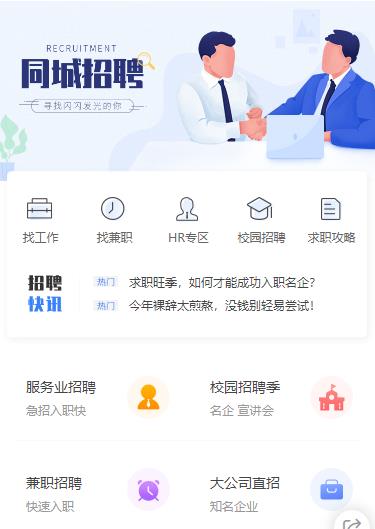 广陵同城招聘小程序开发