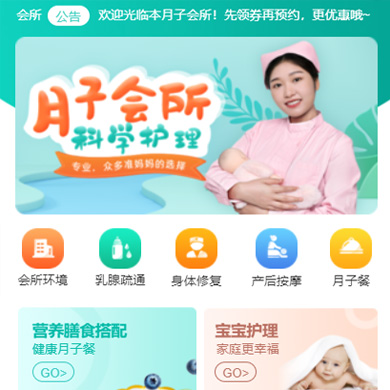 广陵月子会所门店小程序开发