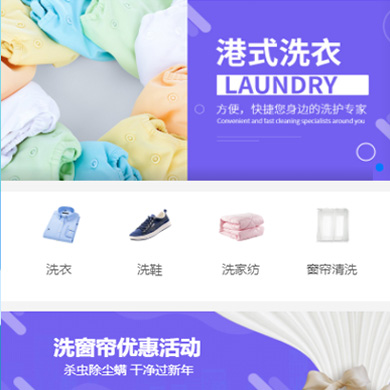 广陵洗衣干衣店门店小程序开发
