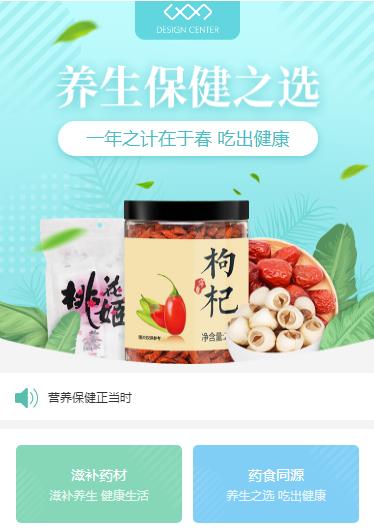 广陵养身保健小程序开发