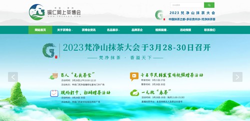 广陵网上茶博会官网定制